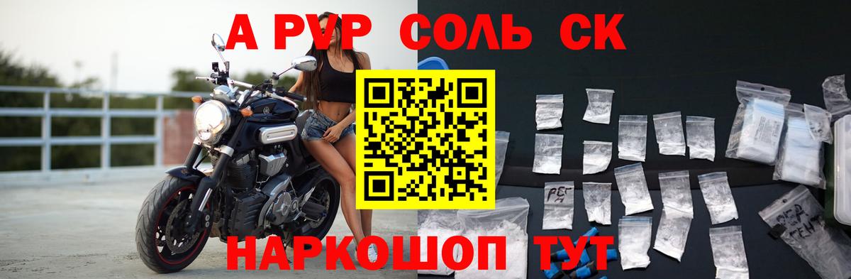 Альфа ПВП Соль Урай