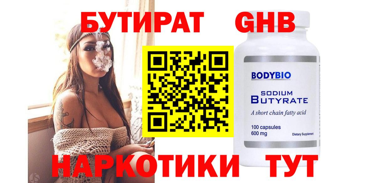 БУТИРАТ буратино  Бутират  Урай 