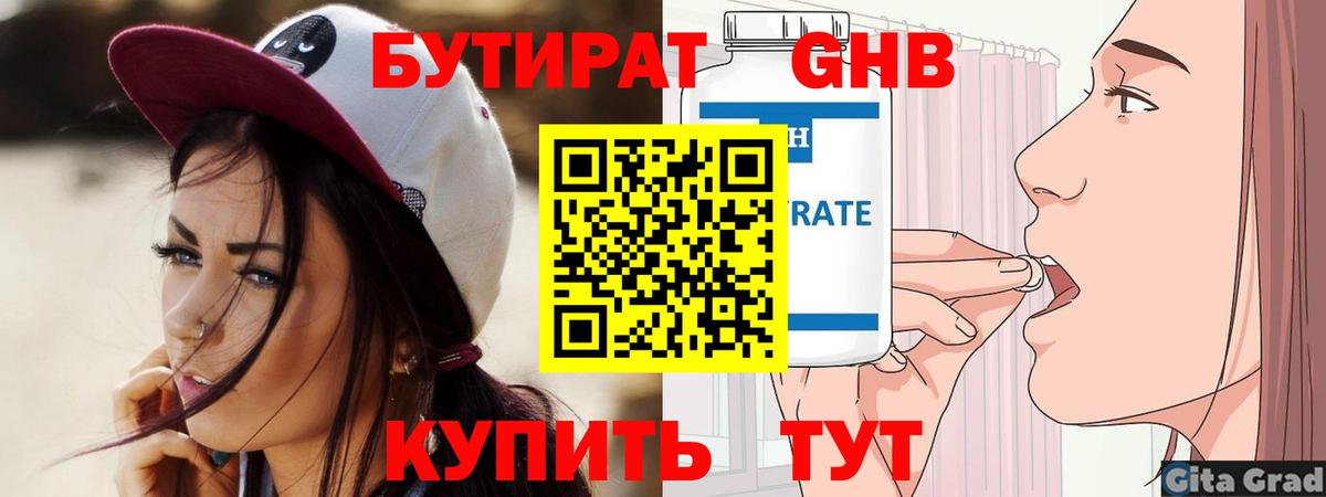 БУТИРАТ бутик  БУТИРАТ  Урай  Вход с VPN 
