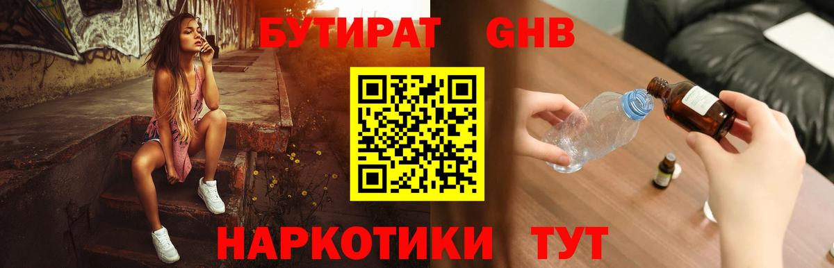 БУТИРАТ BDO Урай