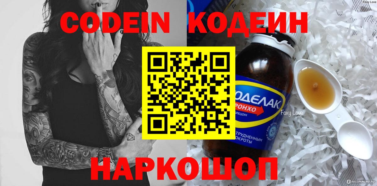 Урай  Кодеиновый сироп Lean Purple Drank  Вход с VPN 