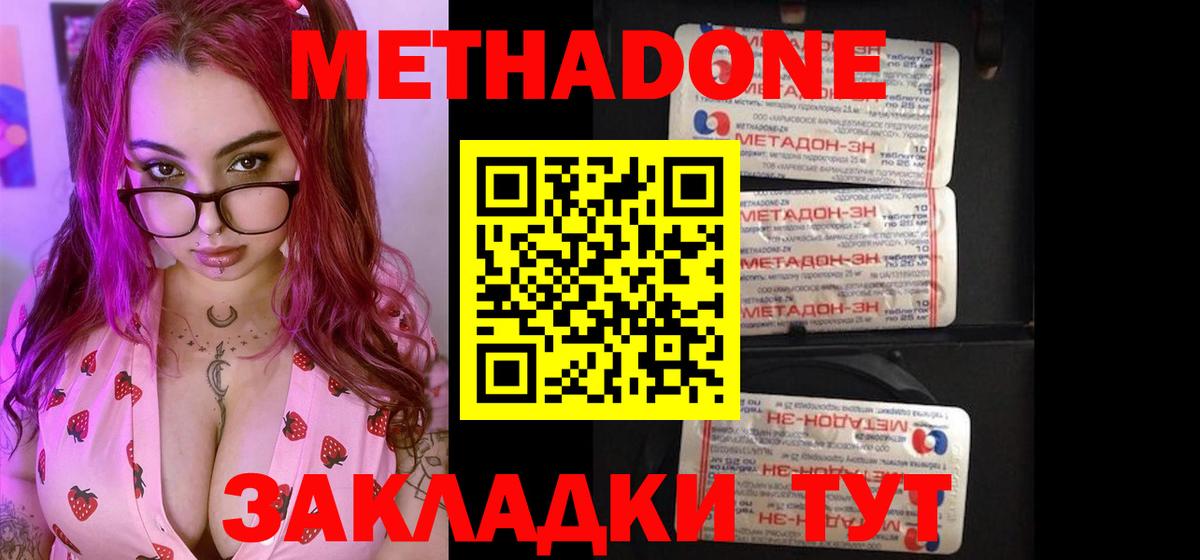 МЕТАДОН мёд  Метадон methadone  Вход с VPN  Урай 