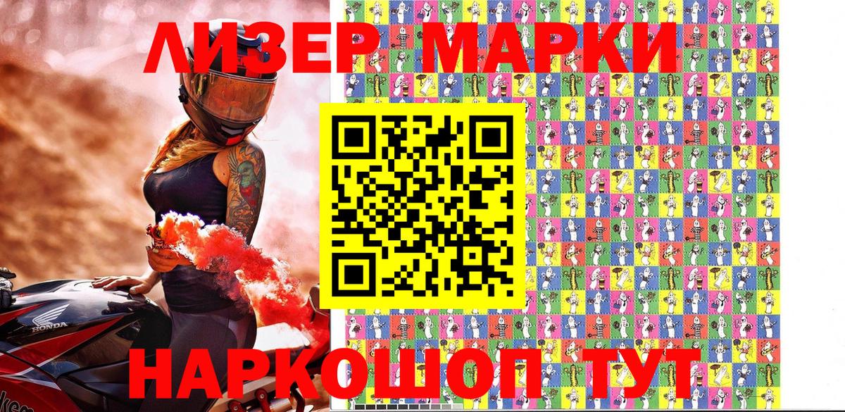 Марки NBOMe 1,8мг Урай