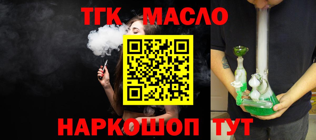 ТГК вейп с тгк  ТГК Wax  Вход с VPN  Урай 
